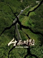 开火车39分钟